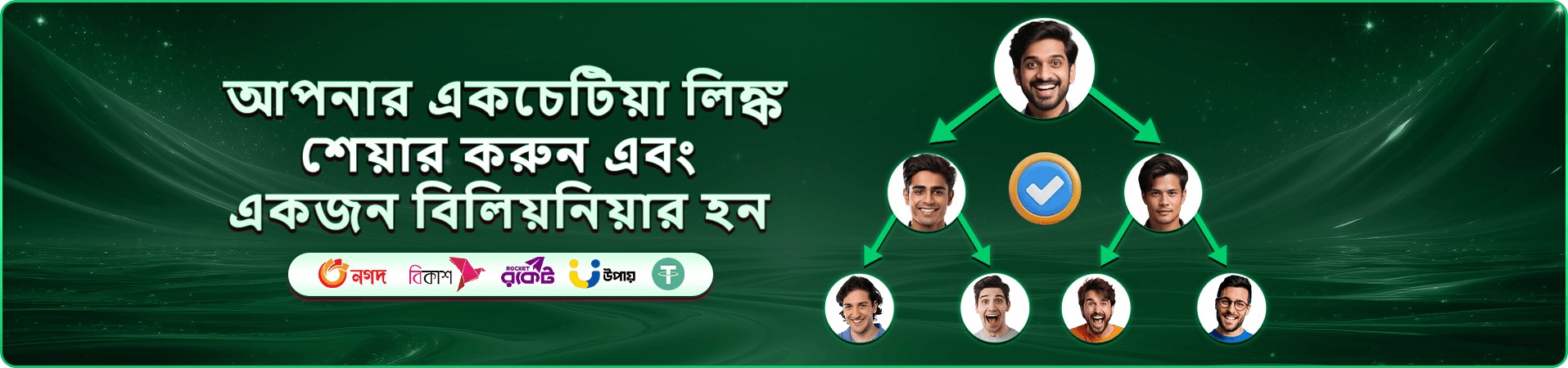 মোবাইল বোনাস প্রচারচিত্র