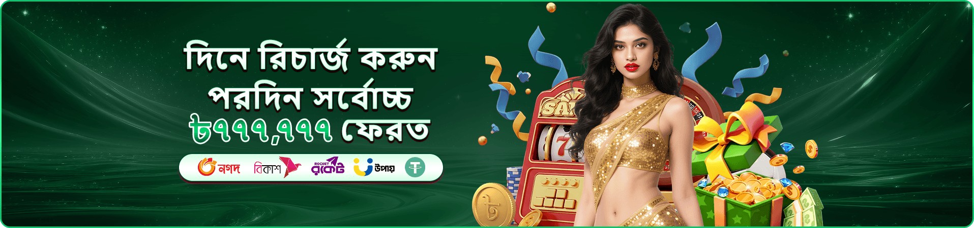 ক্যাসিনো প্রচারণার ছবি
