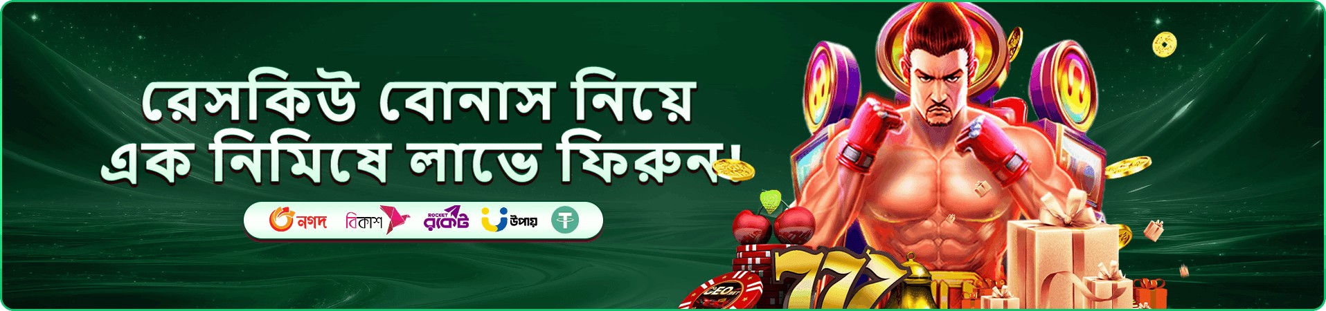 ক্যাশব্যাক অফারের প্রমোশনাল ব্যানার