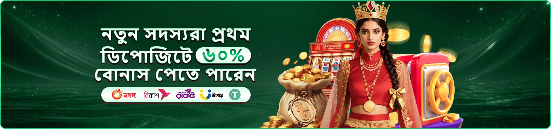 অ্যাপ অফারের প্রচারচিত্র
